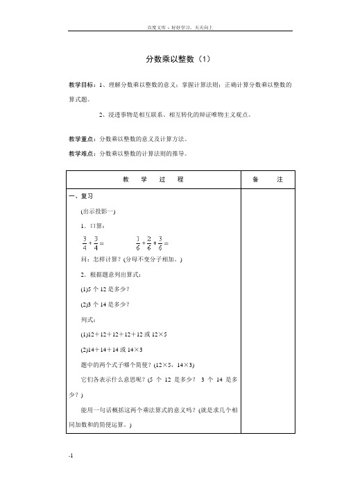 国标本苏教版小学数学第十一册第三单元分数乘法