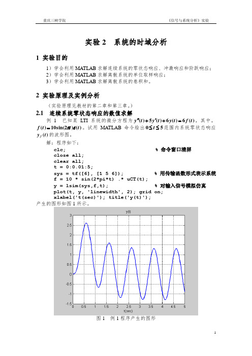 实验2  系统的时域分析