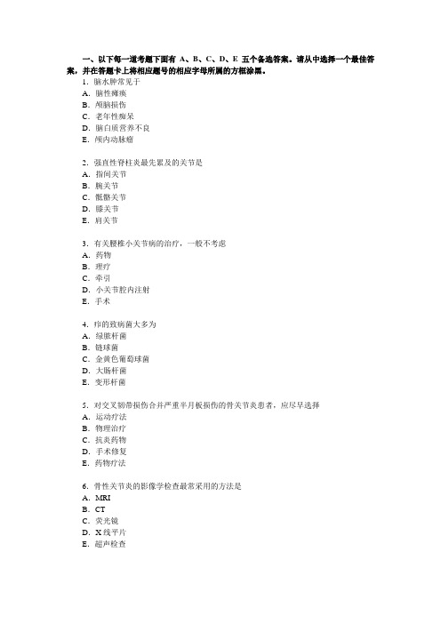 2013年 卫生职称考试 初级师 康复医学治疗技术  相关专业知识  真题