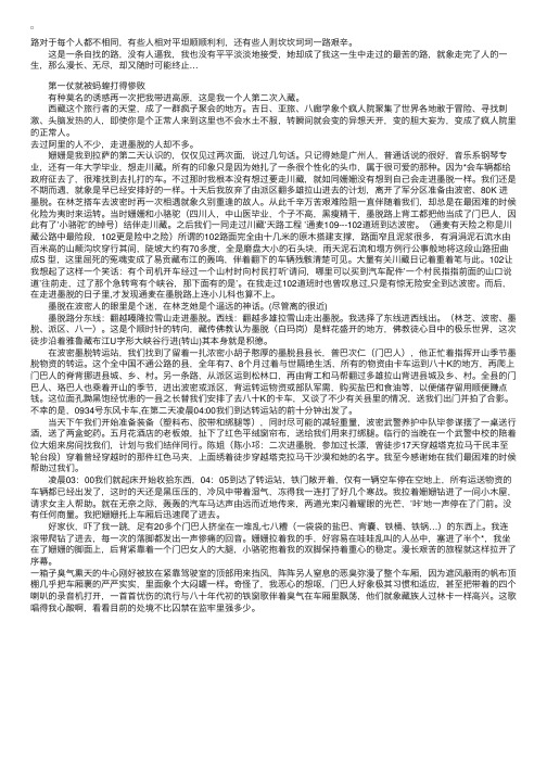 西藏游记：徒步大峡谷—走进墨脱