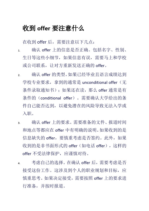 收到offer要注意什么