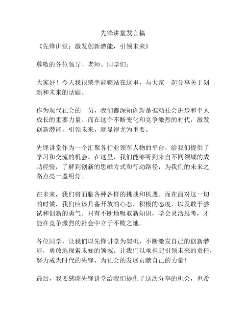 先锋讲堂发言稿