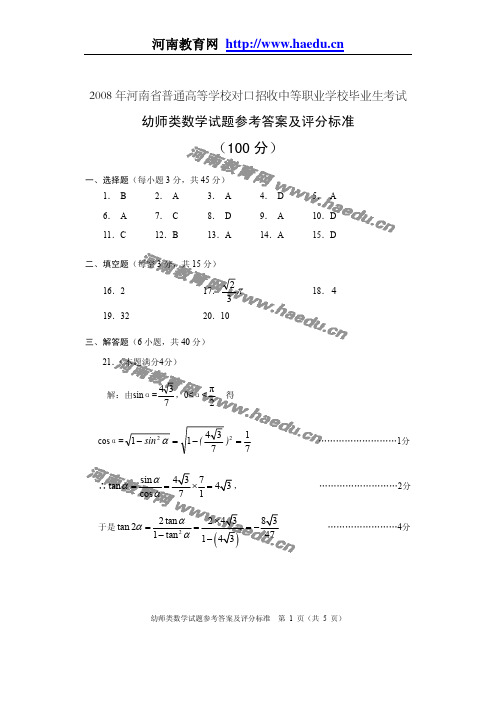 2004年河南省普通高等学校对口招收中等职业学校毕业生考试