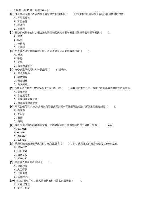 电厂检修试题 — 锅炉辅机检修(第107套)