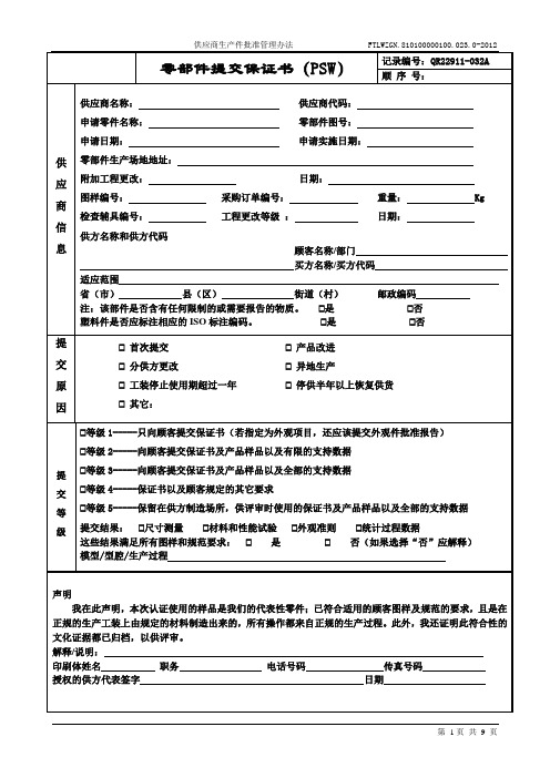 PPAP全套表格模板汇编