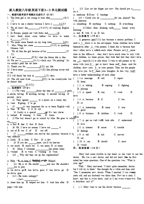 新人教版八年级英语下册unit1—unit2单元测试题