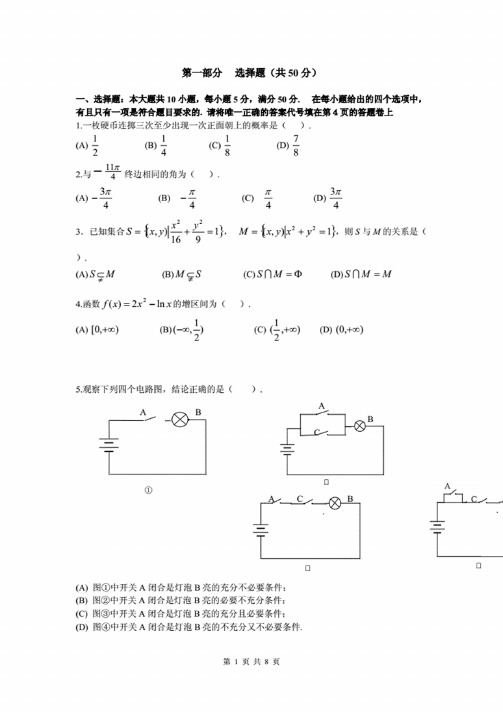 上海市中学生数学知识应用竞赛