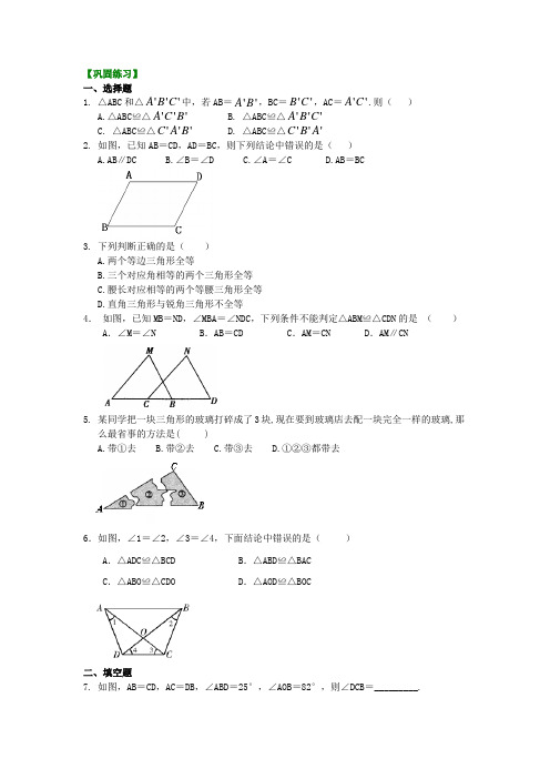 沪教版七年级下册14.2全等三角形判定(基础)巩固练习有答案