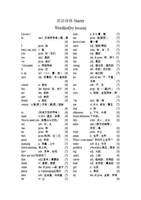 译林Starter教材单词表