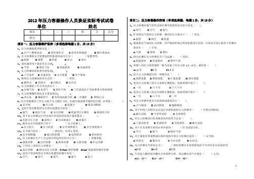 厂压力容器换证实际试题