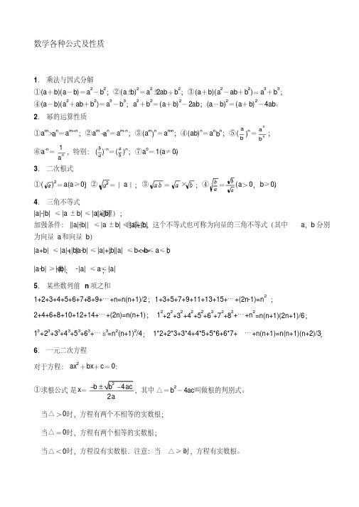 初中数学各种公式(完整版).