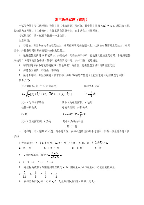 河南省开封市2020届高三数学第一次模拟考试 理