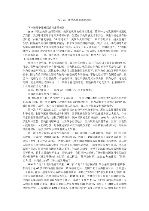 张召忠：战争离我们越来越近