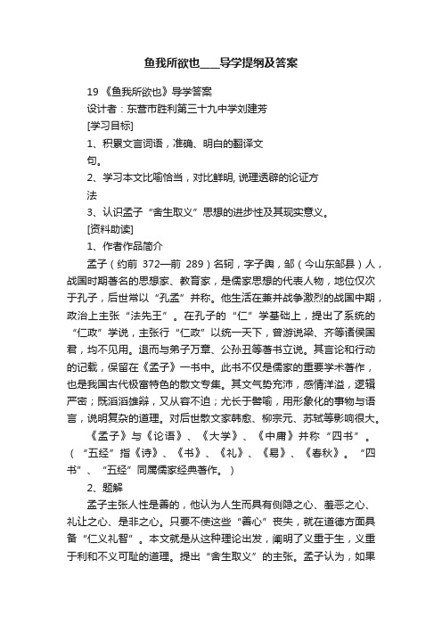 鱼我所欲也____导学提纲及答案