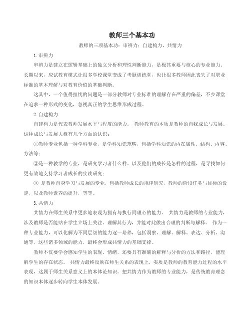 教师三个基本功