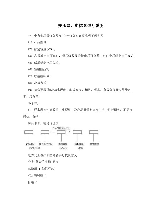 变压器、电抗器型号说明