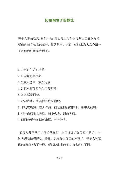 野菜糊塌子的做法