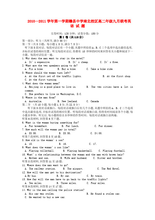江西省赣县中学南北校区11-12学年高二英语上学期9月联考【会员独享】