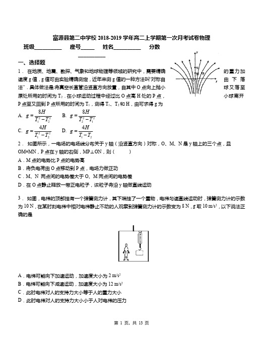 富源县第二中学校2018-2019学年高二上学期第一次月考试卷物理