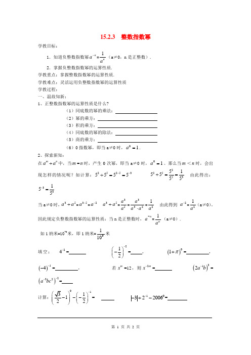 人教版八年级上册数学学案2整数指数幂