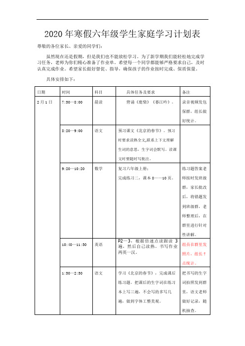 2020年寒假六年级假期学习计划(1)