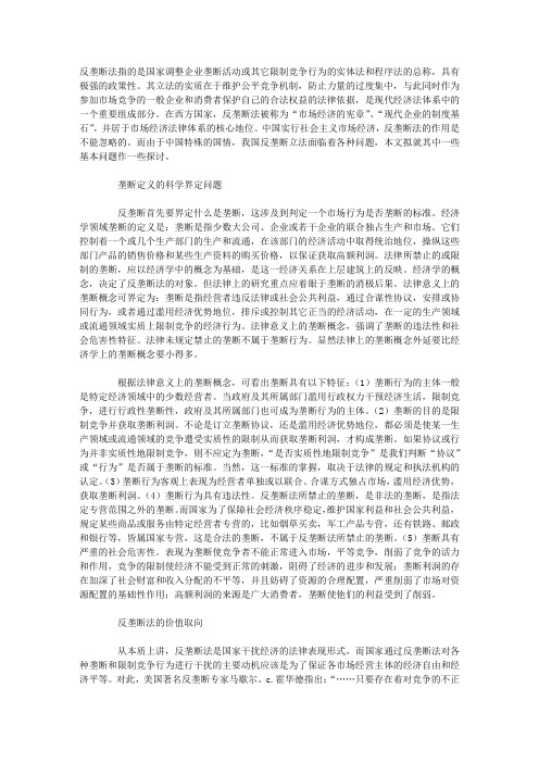 关于制订中国反垄断法的几点思考