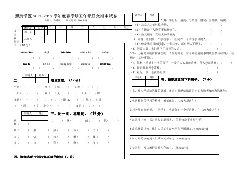 2012年北师大五年级下册语文期中试卷AqUUHA