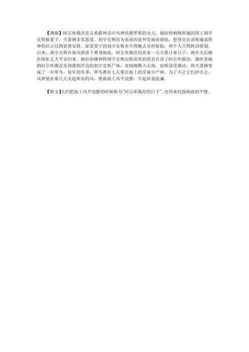 你应该了解的1200个西方典故大全集_阿尔库俄涅的日子