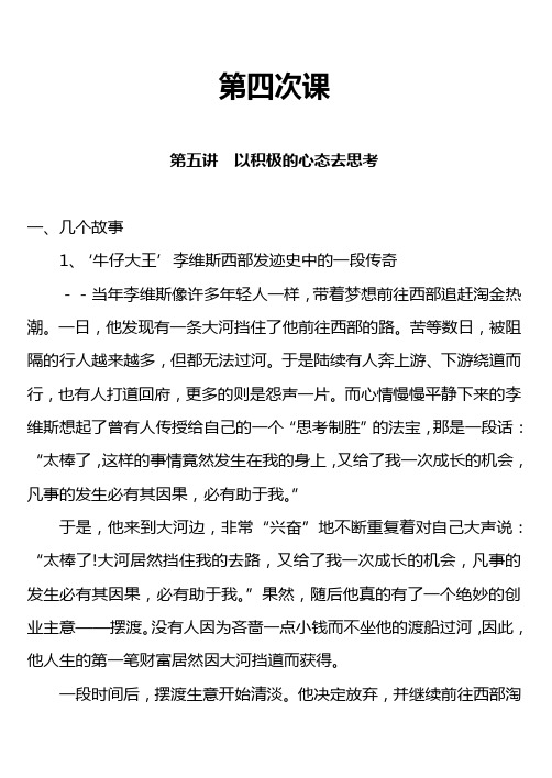 05成功学概论讲课提纲(第四次课)-1