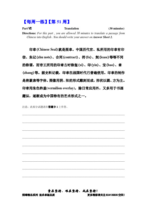 【恒心】大学英语四级【每周一练】Translation(第51&第52周)【李炳璋提供】【适用于2013.12最新四六级】