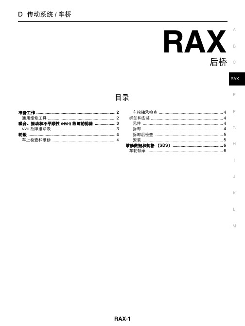 日产天籁维修手册九：后桥