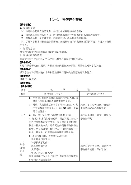 1.1 科学并不神秘