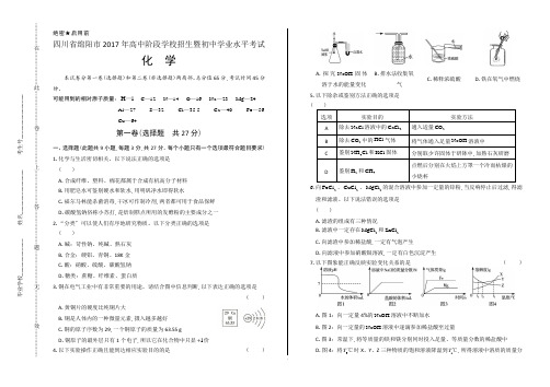 2017年四川省绵阳市中考化学试卷