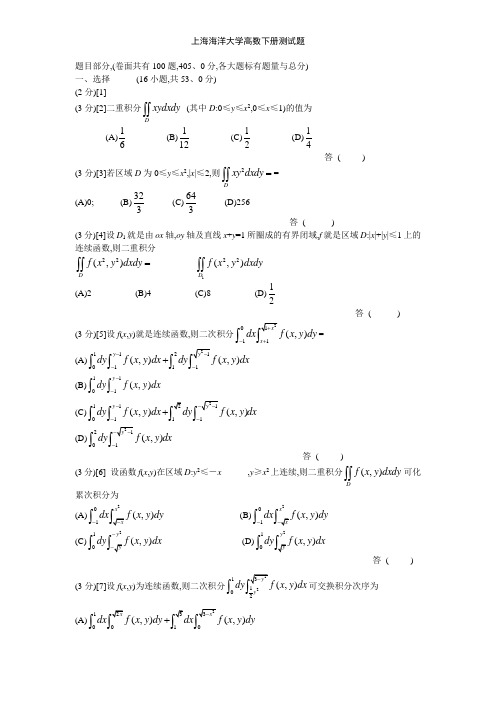 上海海洋大学高数下册测试题