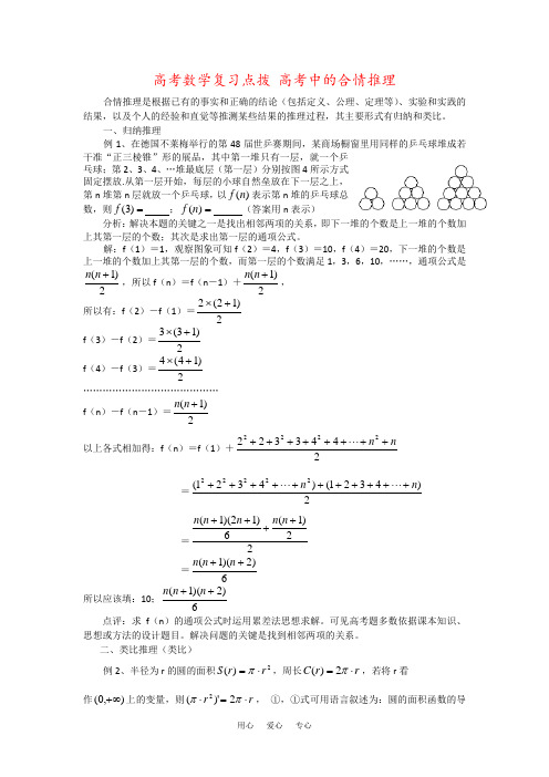 高考数学复习点拨 高考中的合情推理