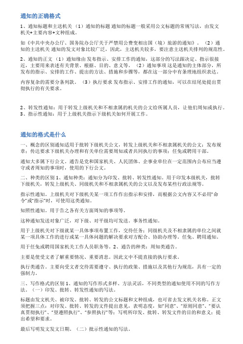 发文通知的格式及范文