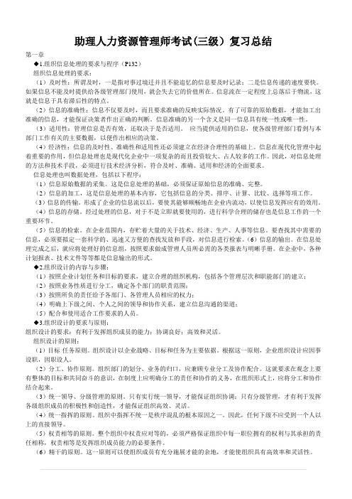 三级复习提纲及总结基础知识六大模块概述100页