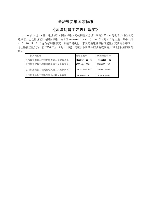 无缝钢管工艺设计规范