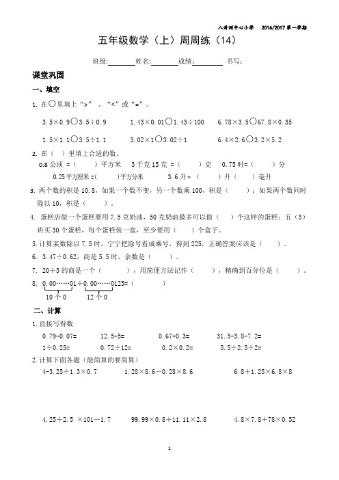 五年级数学(上)周周练14