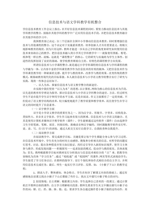 信息技术与语文学科教学有机整合