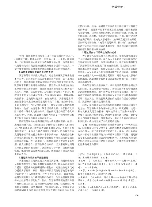 《华盛顿广场》中凯瑟琳的自我表达建构