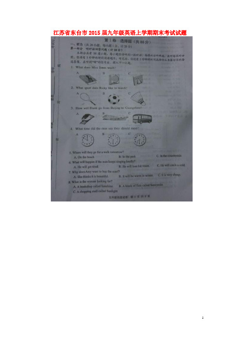 江苏省东台市2015届九年级英语上学期期末考试试题(扫描版) 牛津版