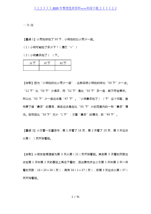 小升初数学1-6年级易错重点题解题思路汇总(附答案)