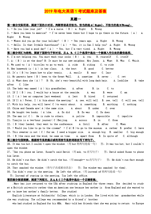 2019年电大英语1期末考试复习题库及答案