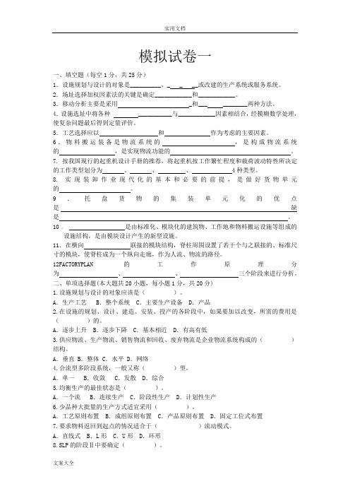 设施规划与物流系统设计试卷