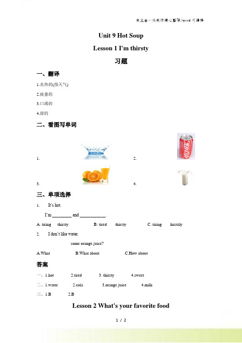 四年级下册英语试题Unit 9 Lesson 1 I'm thirsty 北师大版