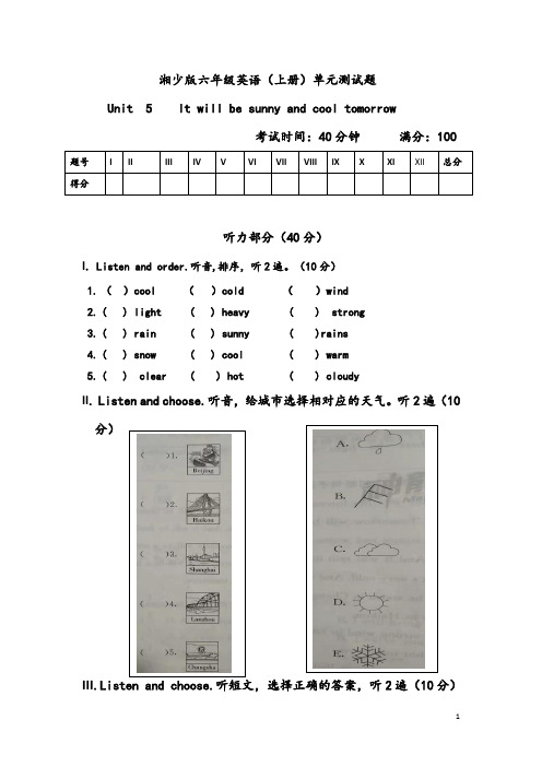 海淀卷  六年级英语上册同步测试题 Unit 5 It will be sunny and cool tomorrow