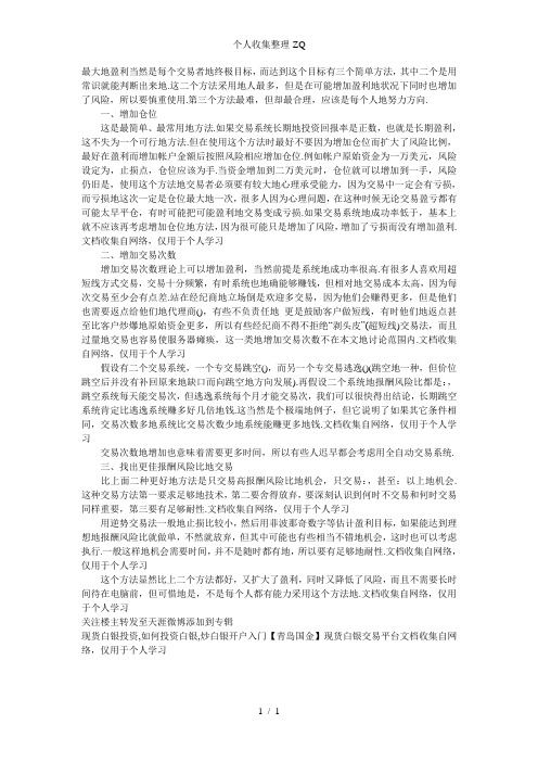 三种简单的增加投资现货白银盈利方法