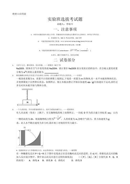 实验班考试选拔试题