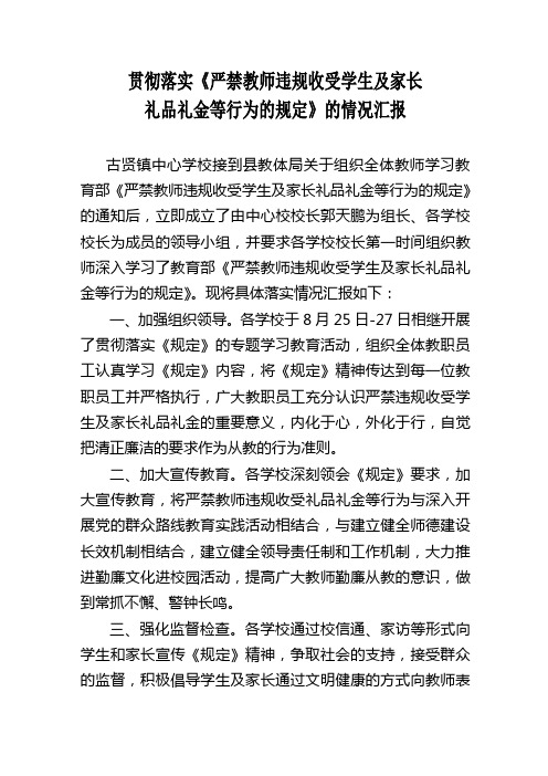 古贤镇中心学校汇报材料